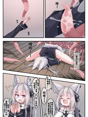 [李妈妈] 安保狐狐与触手们相亲相爱♡_16