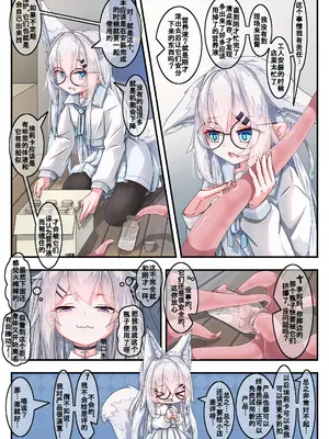 [李妈妈] 安保狐狐与触手们相亲相爱♡_17