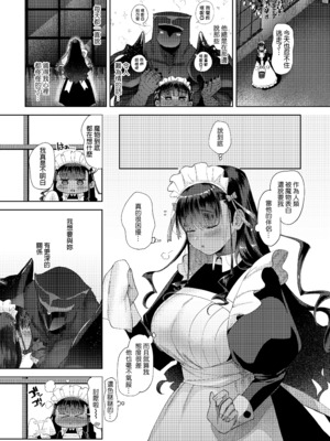 [のらくらり。 (ねむ)] キスしちゃダメ？｜親親是不可以的呦？ [中文] [無修正] [DL版]_004