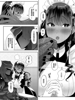 [のらくらり。 (ねむ)] キスしちゃダメ？｜親親是不可以的呦？ [中文] [無修正] [DL版]_007