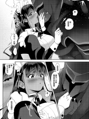 [のらくらり。 (ねむ)] キスしちゃダメ？｜親親是不可以的呦？ [中文] [無修正] [DL版]_009