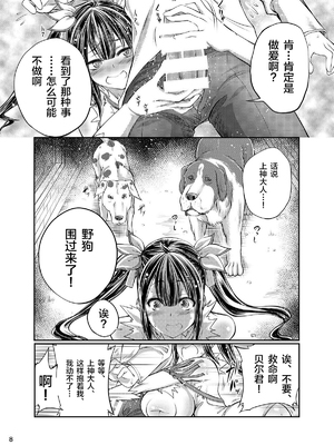 [漸速ライダー (天漸雅)] ダンジョンに獣姦を求めるのは間違っているだろうか (ダンジョンに出会いを求めるのは間違っているだろうか)_07_7