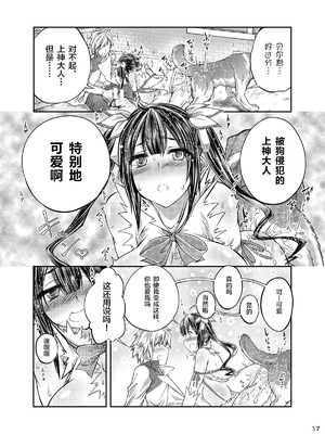 [漸速ライダー (天漸雅)] ダンジョンに獣姦を求めるのは間違っているだろうか (ダンジョンに出会いを求めるのは間違っているだろうか)_16_17