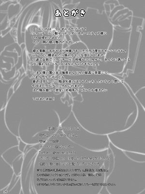 [漸速ライダー (天漸雅)] ダンジョンに獣姦を求めるのは間違っているだろうか (ダンジョンに出会いを求めるのは間違っているだろうか)_25_27