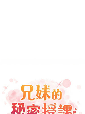 兄妹的秘密授課 50-51話_51_04_eapf