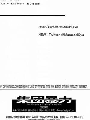 [集団暴力 (むらさき朱)] キミはボクの太陽だ 1-3+番外編(冴えない彼女の育てかた)_140