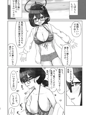 [天穹の風 (鷲尾クウ)] 乳首が弱いんです(ブルーアーカイブ) [DL版]_11