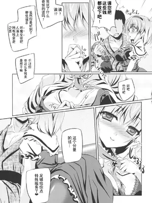 (例大祭13) [Reverse Noise (やむっ)] Artful Dissembler (東方Project)｜披着羊皮的狼 [贱兔汉化组]_07