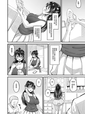 [AMP (野良黒ネロ)] 媚薬妻は義父専用オナペット 2 [猫南北个人汉化]_09