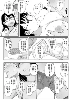 [あらくれた者たち (あらくれ)] オレが先に好きだったんだ [中国翻訳] [DL版]_10