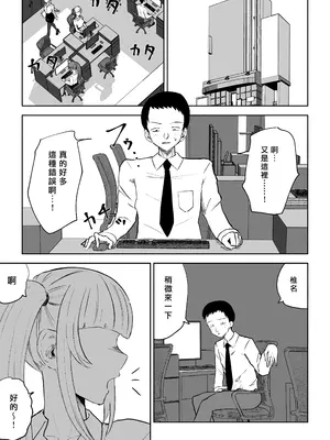 [ロキ] 短小包茎上司の使い方｜短小包莖上司的使用方法 [Asuzak_Tei 个人漢化]_03