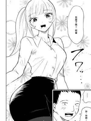 [ロキ] 短小包茎上司の使い方｜短小包莖上司的使用方法 [Asuzak_Tei 个人漢化]_04