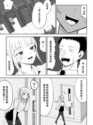 [ロキ] 短小包茎上司の使い方｜短小包莖上司的使用方法 [Asuzak_Tei 个人漢化]_09