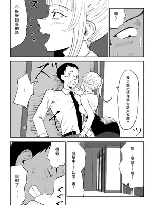 [ロキ] 短小包茎上司の使い方｜短小包莖上司的使用方法 [Asuzak_Tei 个人漢化]_11