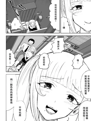 [ロキ] 短小包茎上司の使い方｜短小包莖上司的使用方法 [Asuzak_Tei 个人漢化]_12