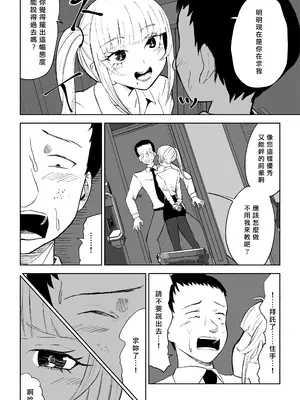 [ロキ] 短小包茎上司の使い方｜短小包莖上司的使用方法 [Asuzak_Tei 个人漢化]_14