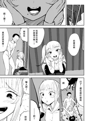 [ロキ] 短小包茎上司の使い方｜短小包莖上司的使用方法 [Asuzak_Tei 个人漢化]_17