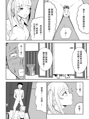 [ロキ] 短小包茎上司の使い方｜短小包莖上司的使用方法 [Asuzak_Tei 个人漢化]_18