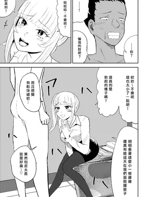 [ロキ] 短小包茎上司の使い方｜短小包莖上司的使用方法 [Asuzak_Tei 个人漢化]_19