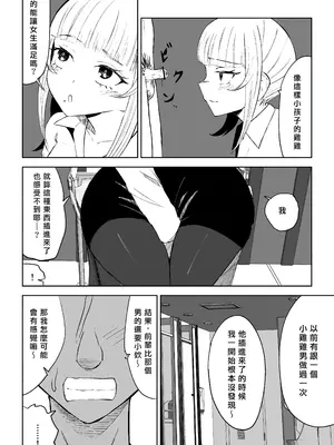 [ロキ] 短小包茎上司の使い方｜短小包莖上司的使用方法 [Asuzak_Tei 个人漢化]_20