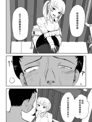 [ロキ] 短小包茎上司の使い方｜短小包莖上司的使用方法 [Asuzak_Tei 个人漢化]_22