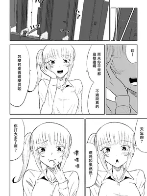 [ロキ] 短小包茎上司の使い方｜短小包莖上司的使用方法 [Asuzak_Tei 个人漢化]_24