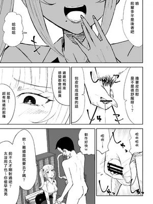 [ロキ] 短小包茎上司の使い方｜短小包莖上司的使用方法 [Asuzak_Tei 个人漢化]_25