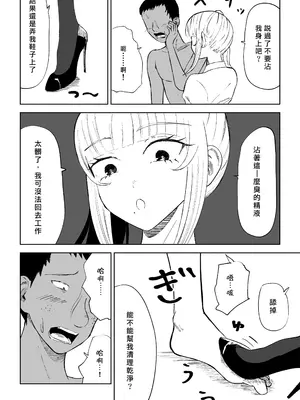 [ロキ] 短小包茎上司の使い方｜短小包莖上司的使用方法 [Asuzak_Tei 个人漢化]_28