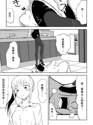 [ロキ] 短小包茎上司の使い方｜短小包莖上司的使用方法 [Asuzak_Tei 个人漢化]_31