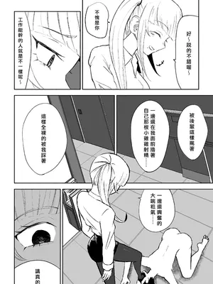 [ロキ] 短小包茎上司の使い方｜短小包莖上司的使用方法 [Asuzak_Tei 个人漢化]_32