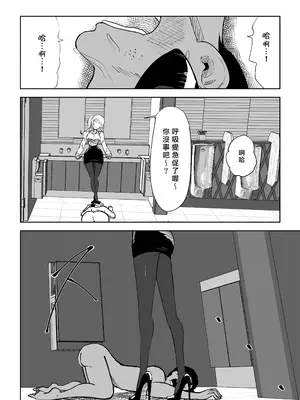 [ロキ] 短小包茎上司の使い方｜短小包莖上司的使用方法 [Asuzak_Tei 个人漢化]_34