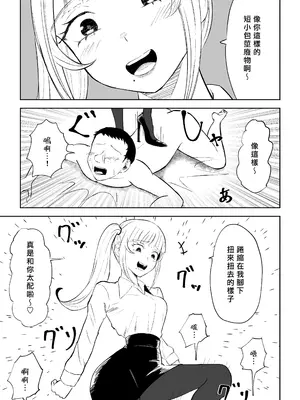 [ロキ] 短小包茎上司の使い方｜短小包莖上司的使用方法 [Asuzak_Tei 个人漢化]_35