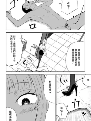 [ロキ] 短小包茎上司の使い方｜短小包莖上司的使用方法 [Asuzak_Tei 个人漢化]_36