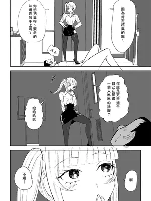 [ロキ] 短小包茎上司の使い方｜短小包莖上司的使用方法 [Asuzak_Tei 个人漢化]_38