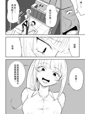 [ロキ] 短小包茎上司の使い方｜短小包莖上司的使用方法 [Asuzak_Tei 个人漢化]_40