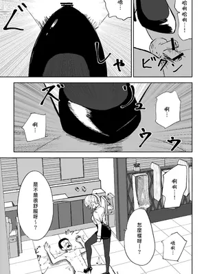 [ロキ] 短小包茎上司の使い方｜短小包莖上司的使用方法 [Asuzak_Tei 个人漢化]_41