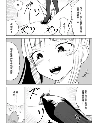 [ロキ] 短小包茎上司の使い方｜短小包莖上司的使用方法 [Asuzak_Tei 个人漢化]_42