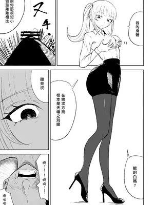 [ロキ] 短小包茎上司の使い方｜短小包莖上司的使用方法 [Asuzak_Tei 个人漢化]_43