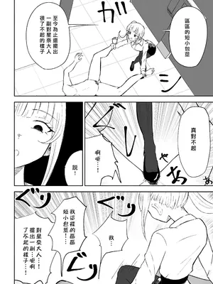 [ロキ] 短小包茎上司の使い方｜短小包莖上司的使用方法 [Asuzak_Tei 个人漢化]_44