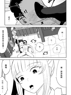 [ロキ] 短小包茎上司の使い方｜短小包莖上司的使用方法 [Asuzak_Tei 个人漢化]_49