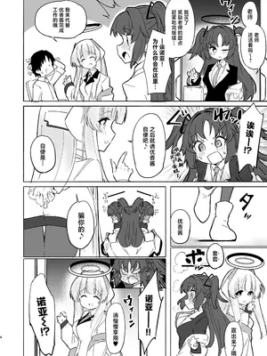 [柚子れもん] この調教は練習…ですよね？ (ブルーアーカイブ) [中国翻訳] [DL版]_04