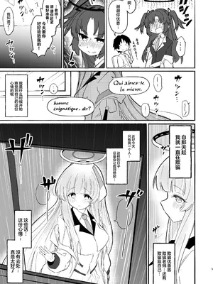 [柚子れもん] この調教は練習…ですよね？ (ブルーアーカイブ) [中国翻訳] [DL版]_05