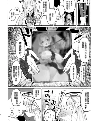 [柚子れもん] この調教は練習…ですよね？ (ブルーアーカイブ) [中国翻訳] [DL版]_06