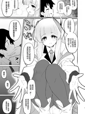 [柚子れもん] この調教は練習…ですよね？ (ブルーアーカイブ) [中国翻訳] [DL版]_07