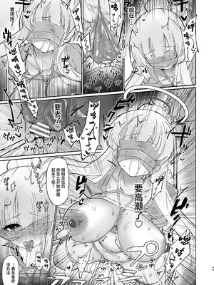 [柚子れもん] この調教は練習…ですよね？ (ブルーアーカイブ) [中国翻訳] [DL版]_39