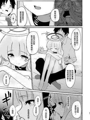 [柚子れもん] この調教は練習…ですよね？ (ブルーアーカイブ) [中国翻訳] [DL版]_63