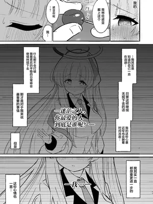 [柚子れもん] この調教は練習…ですよね？ (ブルーアーカイブ) [中国翻訳] [DL版]_65