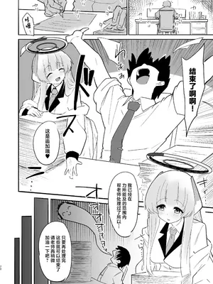 [柚子れもん] この調教は練習…ですよね？ (ブルーアーカイブ) [中国翻訳] [DL版]_70