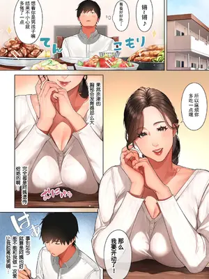 [桜の灯る日へ] 京子さんは幼馴染のお母さん [我自己机翻汉化]_07