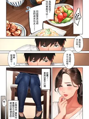 [桜の灯る日へ] 京子さんは幼馴染のお母さん [我自己机翻汉化]_10